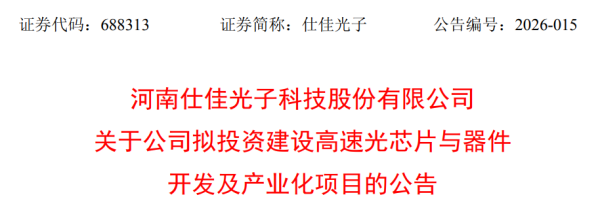净利激增473%！光芯片巨头斥资12.65亿扩产