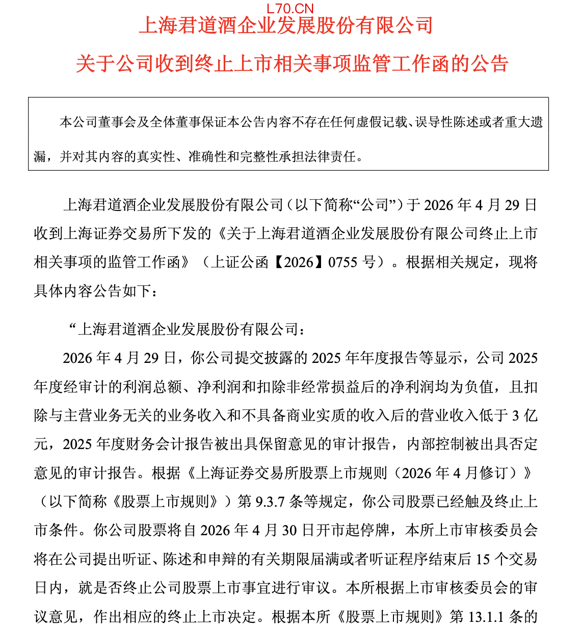 　　图源：*ST岩石股份公告