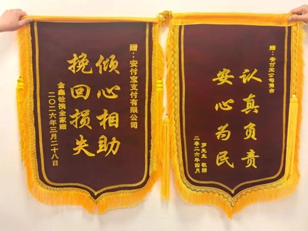 警企协同筑防线  精准拦截显担当 | 百联金服下属安付宝公司成功拦截多起电信网络诈骗，守护群众财产安全