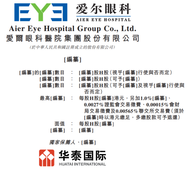 爱尔眼科(300015.SZ)递表港交所，陈邦及爱尔投资为控股股东