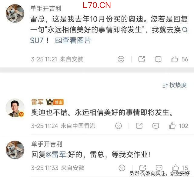 被雷军回复网友已购入小米新SU7