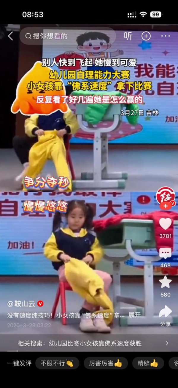 幼儿园自理比赛女孩靠佛系速度获胜 从容夺冠治愈人心