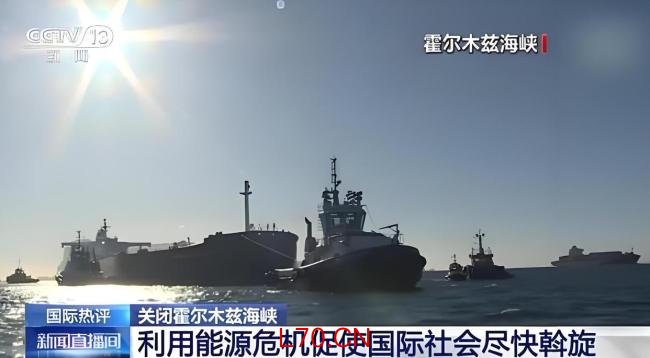 霍尔木兹海峡堵的不只是油
