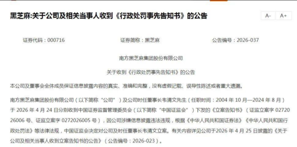 财务造假，A股2家公司被重罚，股价大跌超60%！超9万股民受损