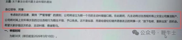 曝某头部车企整顿贪腐：主动上交免责，上缴已超千万