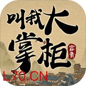 叫我大掌柜