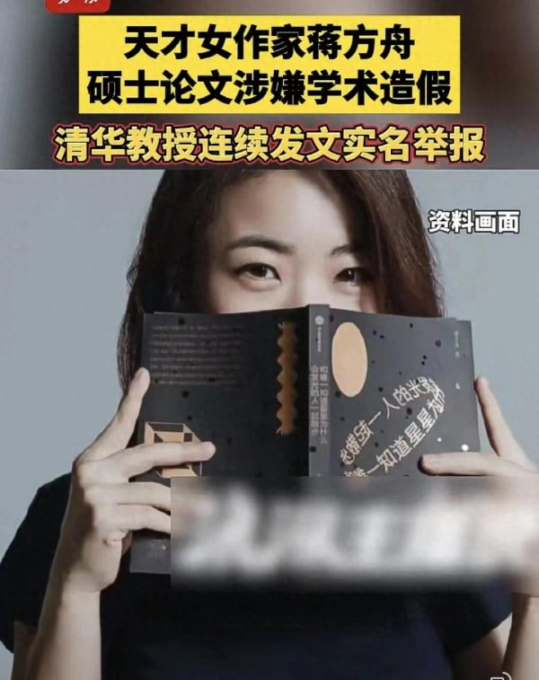 蒋方舟论文到底有没有造假, 不能靠双方打嘴仗