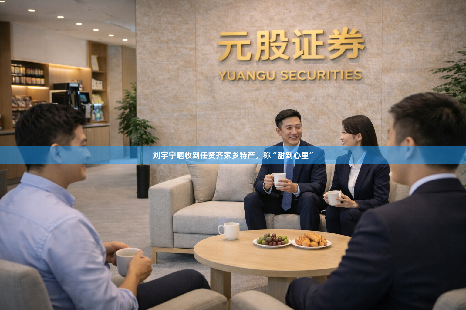 刘宇宁晒收到任贤齐家乡特产，称“甜到心里”