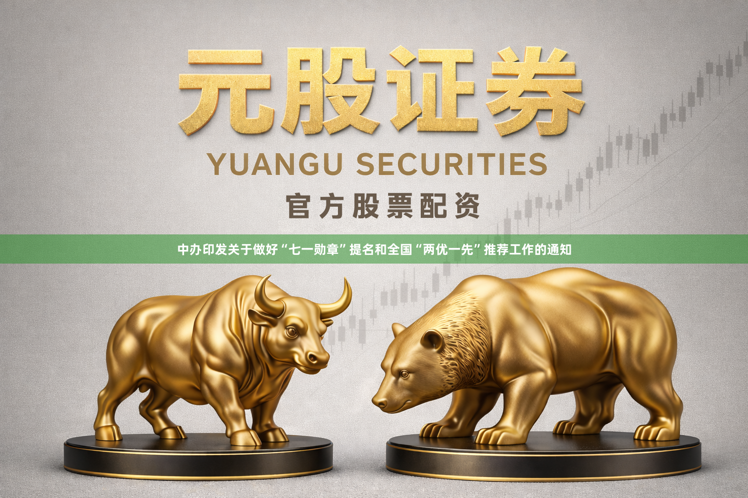 中办印发关于做好“七一勋章”提名和全国“两优一先”推荐工作的通知