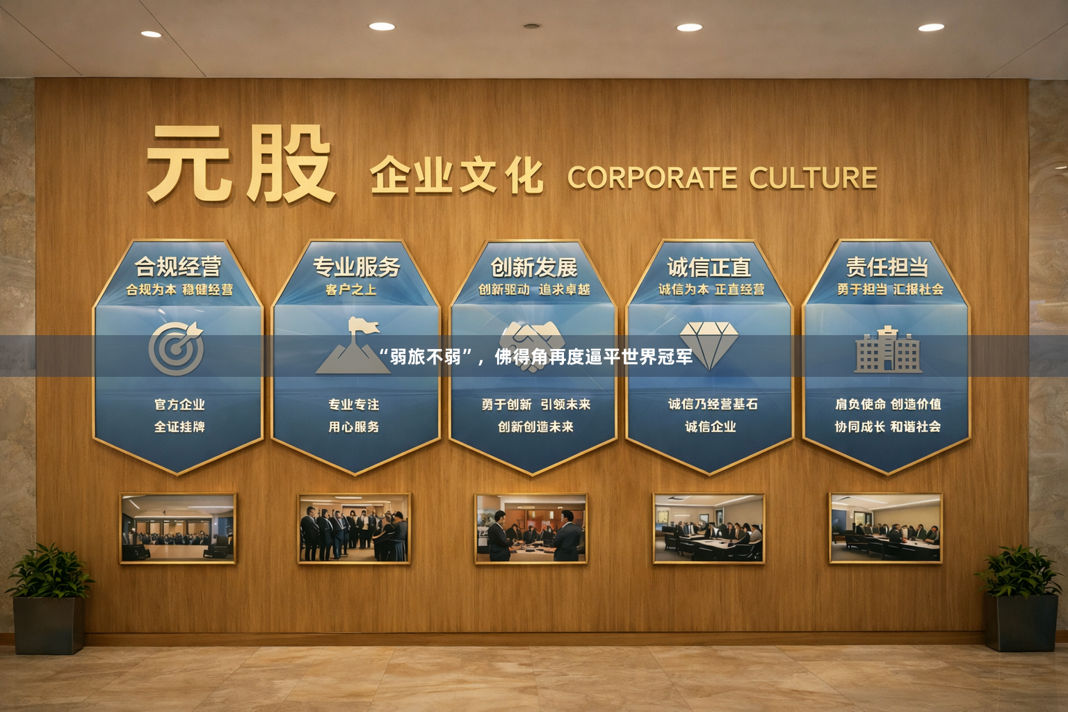 “弱旅不弱”，佛得角再度逼平世界冠军