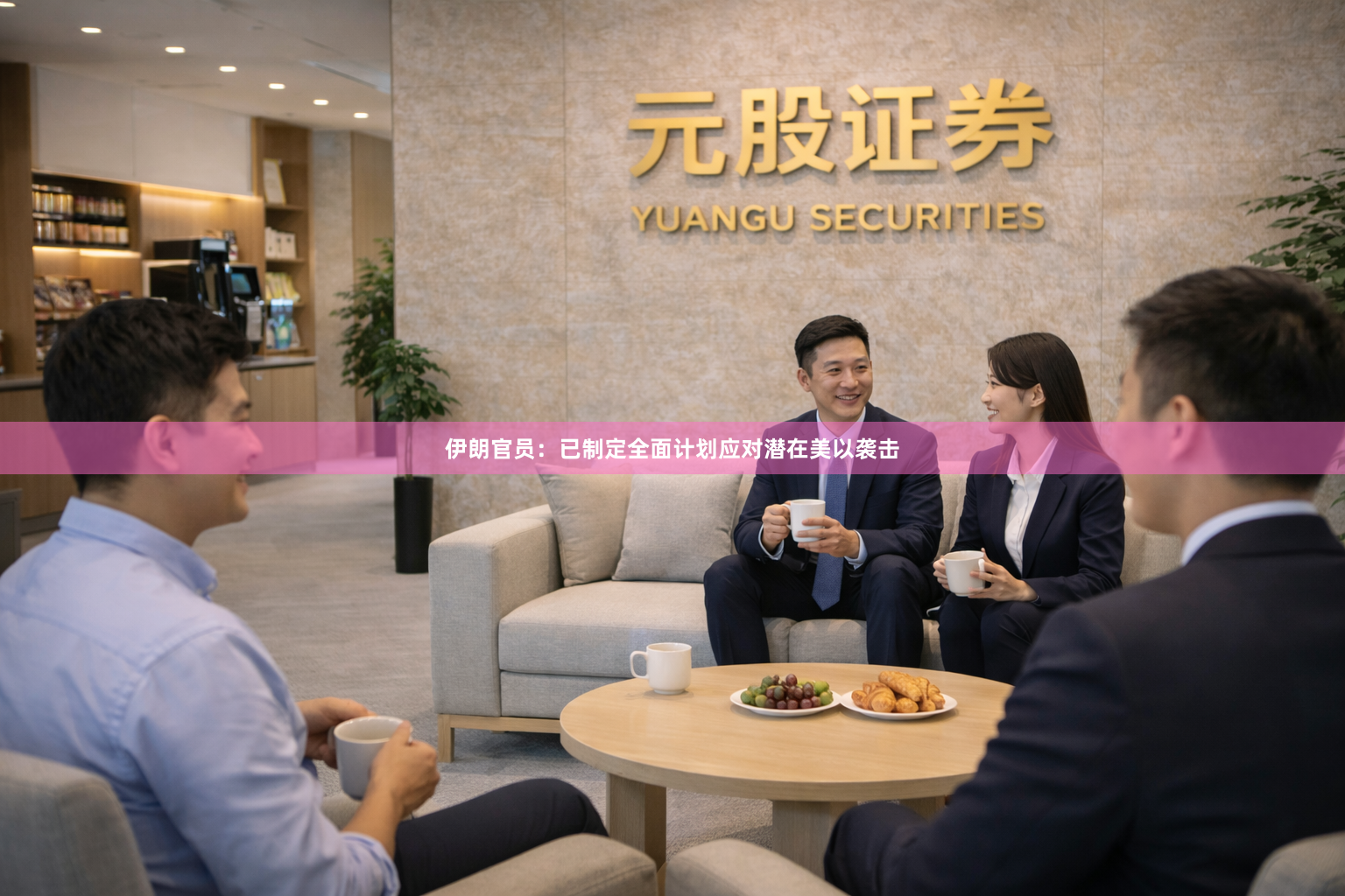 伊朗官员：已制定全面计划应对潜在美以袭击
