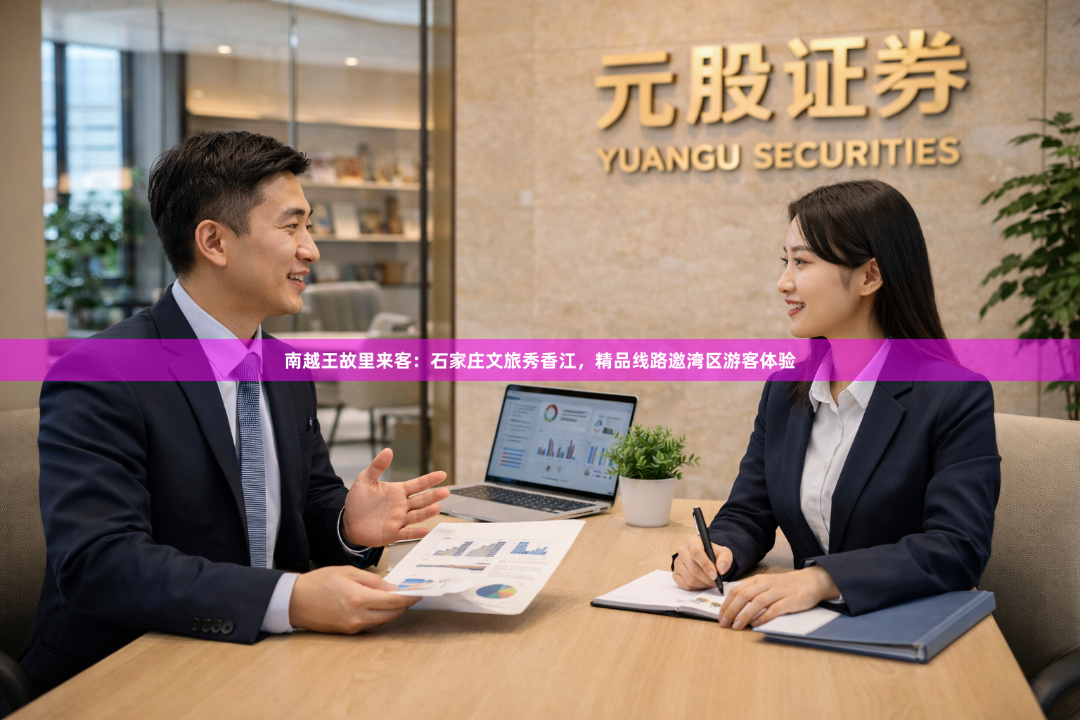 南越王故里来客：石家庄文旅秀香江，精品线路邀湾区游客体验
