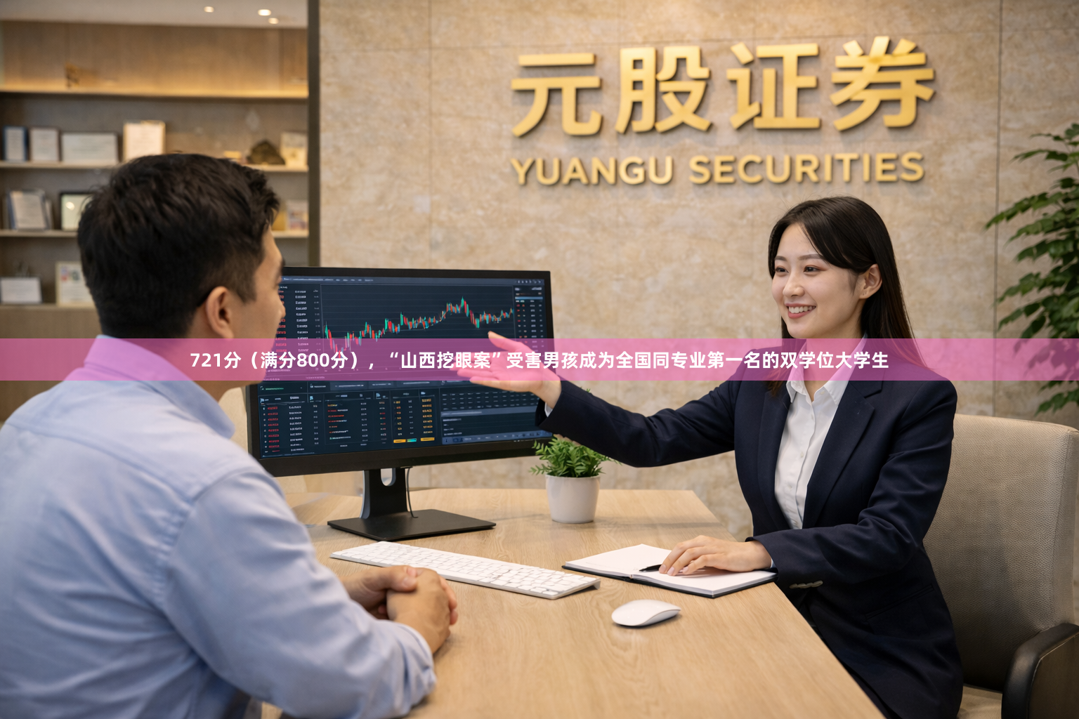 721分（满分800分），“山西挖眼案”受害男孩成为全国同专业第一名的双学位大学生