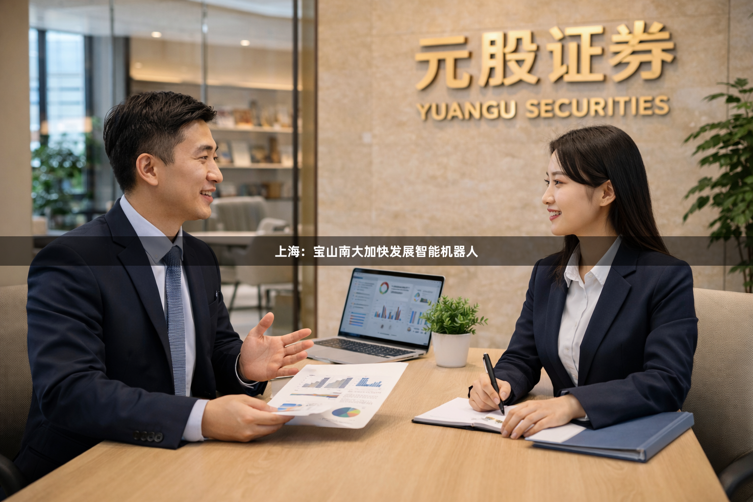 上海：宝山南大加快发展智能机器人